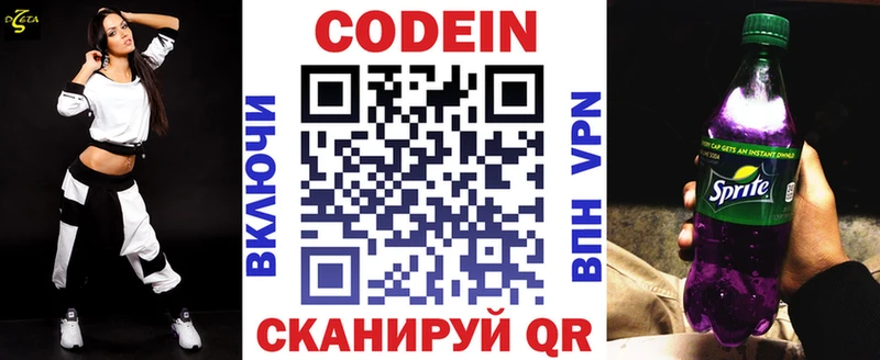 ОМГ ОМГ ONION  Первомайск  Codein Purple Drank  как найти  